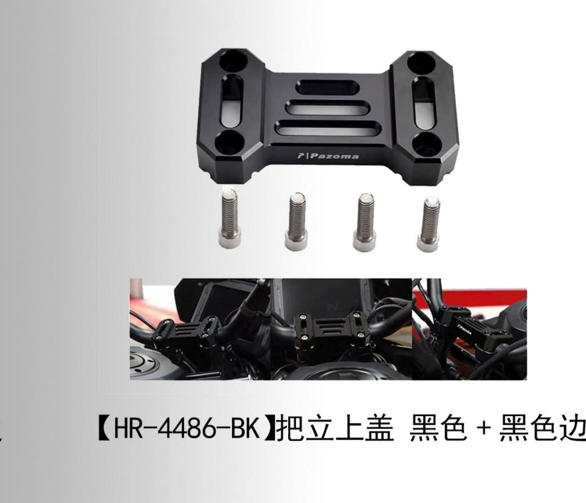Custom CNC Handlebar Clamp Top Cover